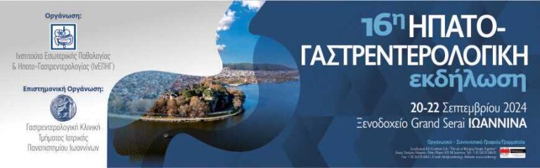 16i ipato gastrenterologiki ekdilosi