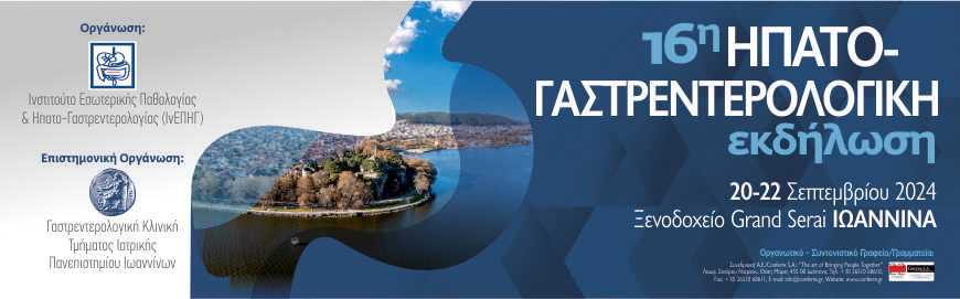 16i ipato gastrenterologiki ekdilosi