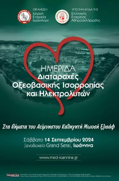 athero ioannina elisaf