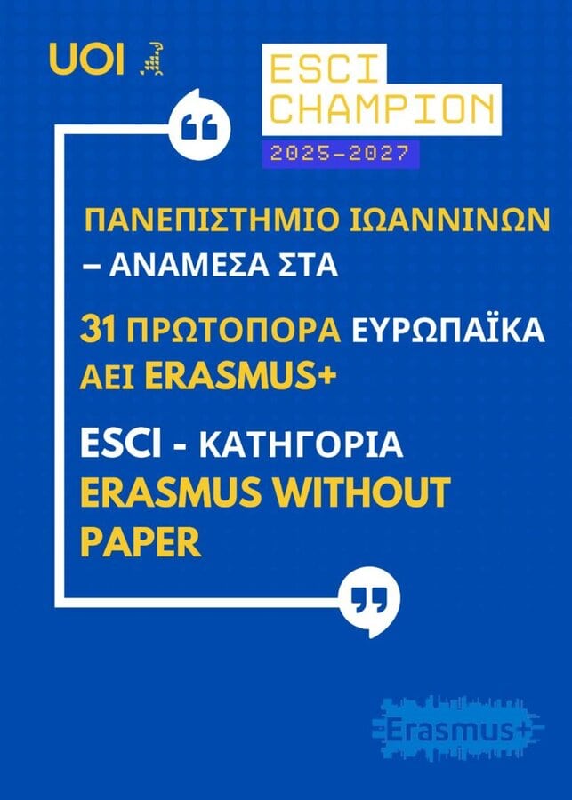 esci ewp announcement gr