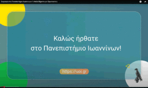 video uoi eisakteoi