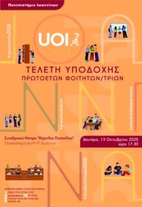 uoi artemis afisa