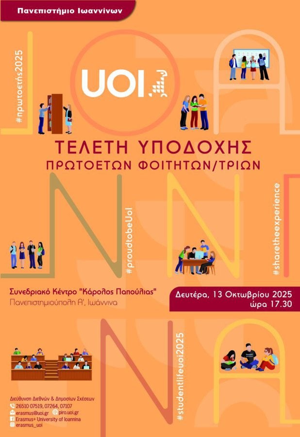 uoi artemis afisa