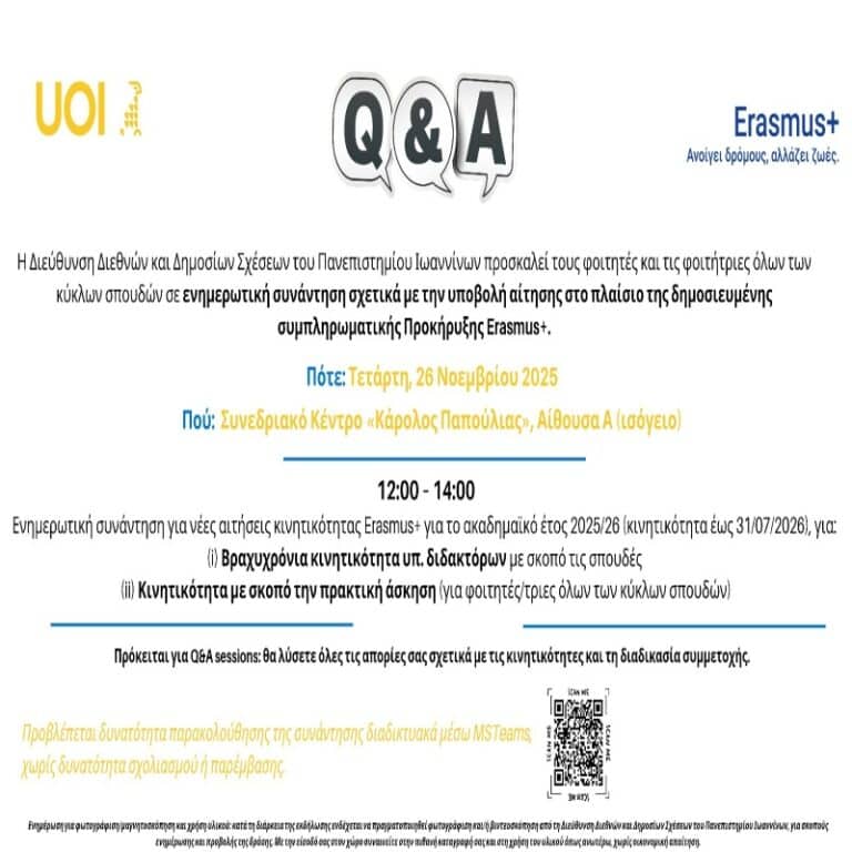 erasmus enimerotiki synantisi