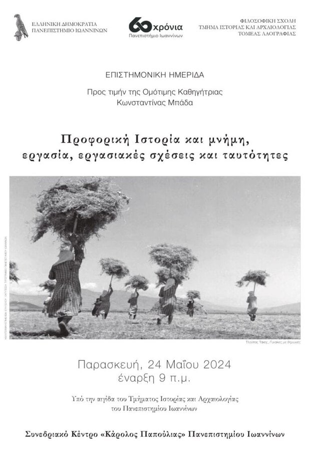 afissa hmerida proforiki istoria kai mnimi ergasia ergasiakes scheseis kai taytotites page 0001