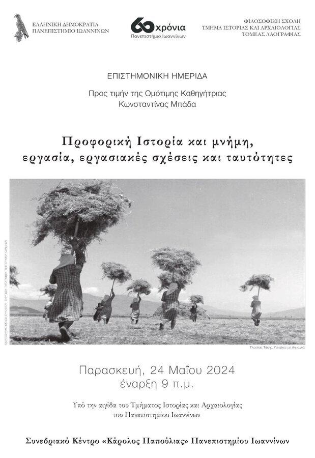 afissa hmerida proforiki istoria kai mnimi ergasia ergasiakes scheseis kai taytotites page 0001
