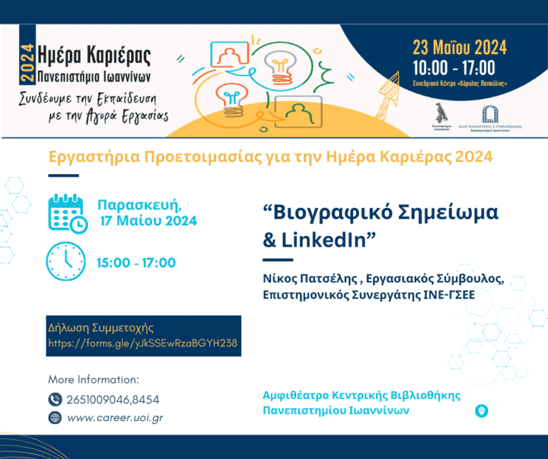 ergastirio ik2024 ine gsee 1752024