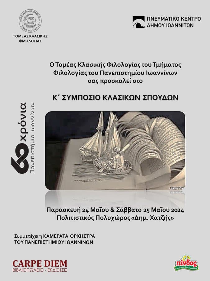 k symposio klasikon spoydon afisa