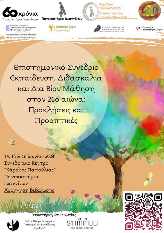 synedrio 1415 16 ioynioy 2024 poster conference ioannina 2024 poster 1 page 0001