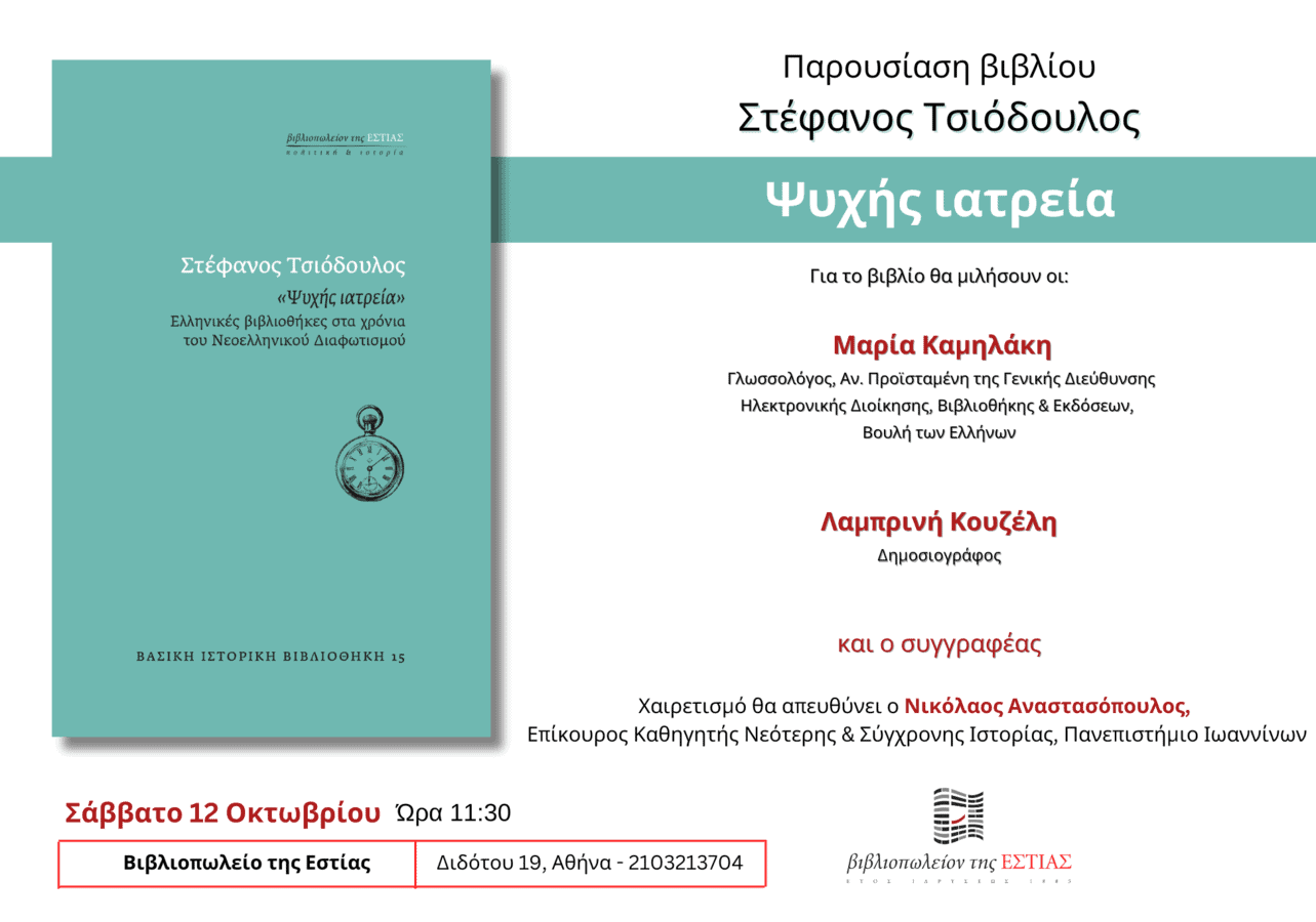 prosklisi paroysiasi vivlioy