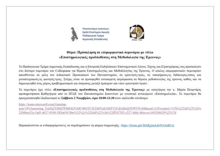 prosklisi se epimorfotiko seminario ptde page 0001