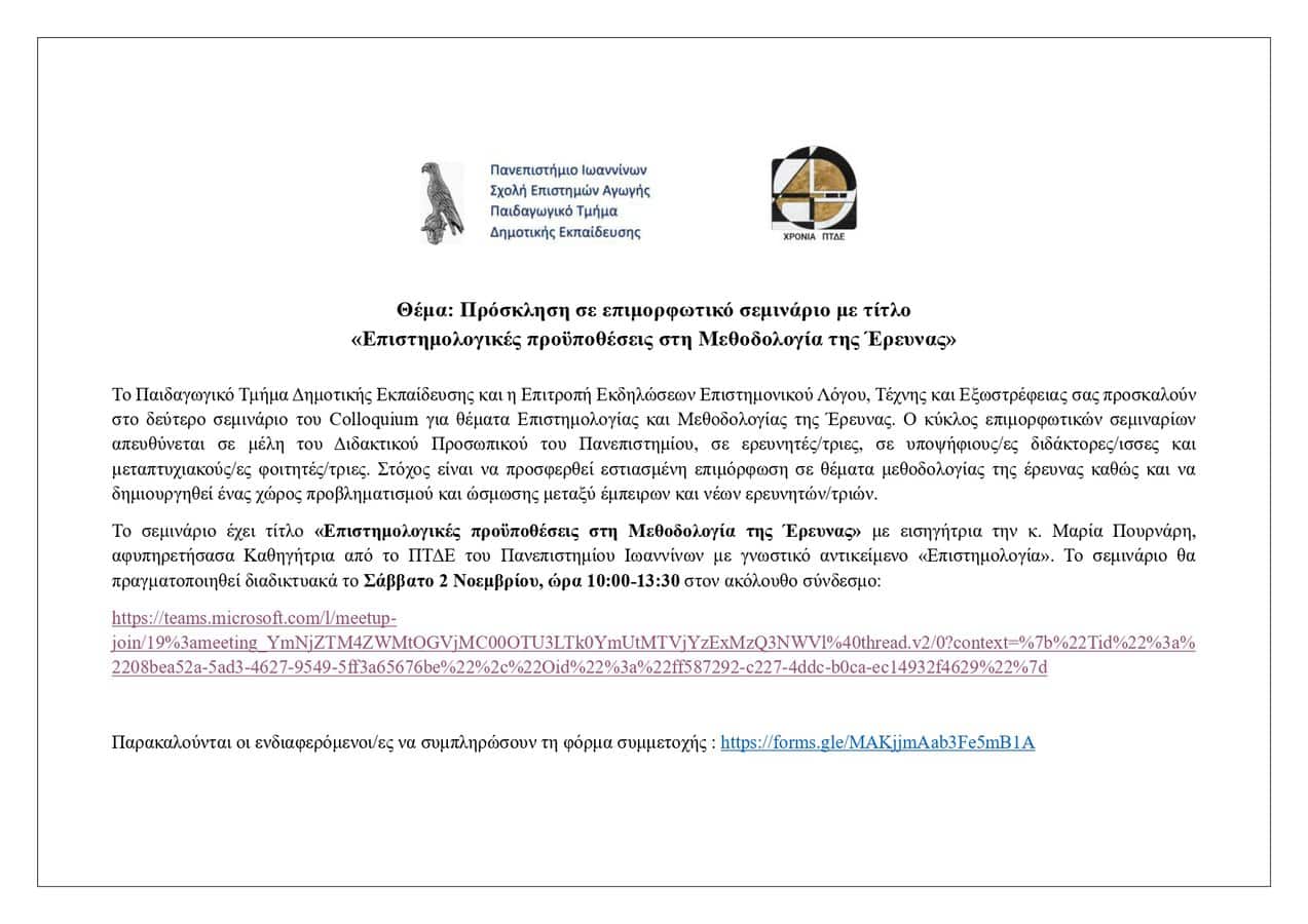 prosklisi se epimorfotiko seminario ptde page 0001