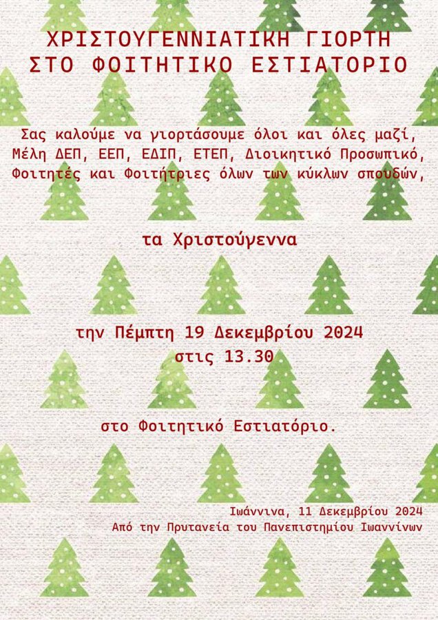christoygenniatiki giorti