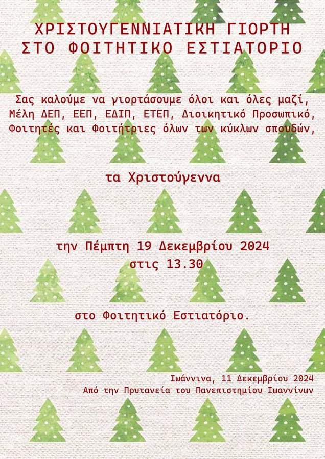 christoygenniatiki giorti
