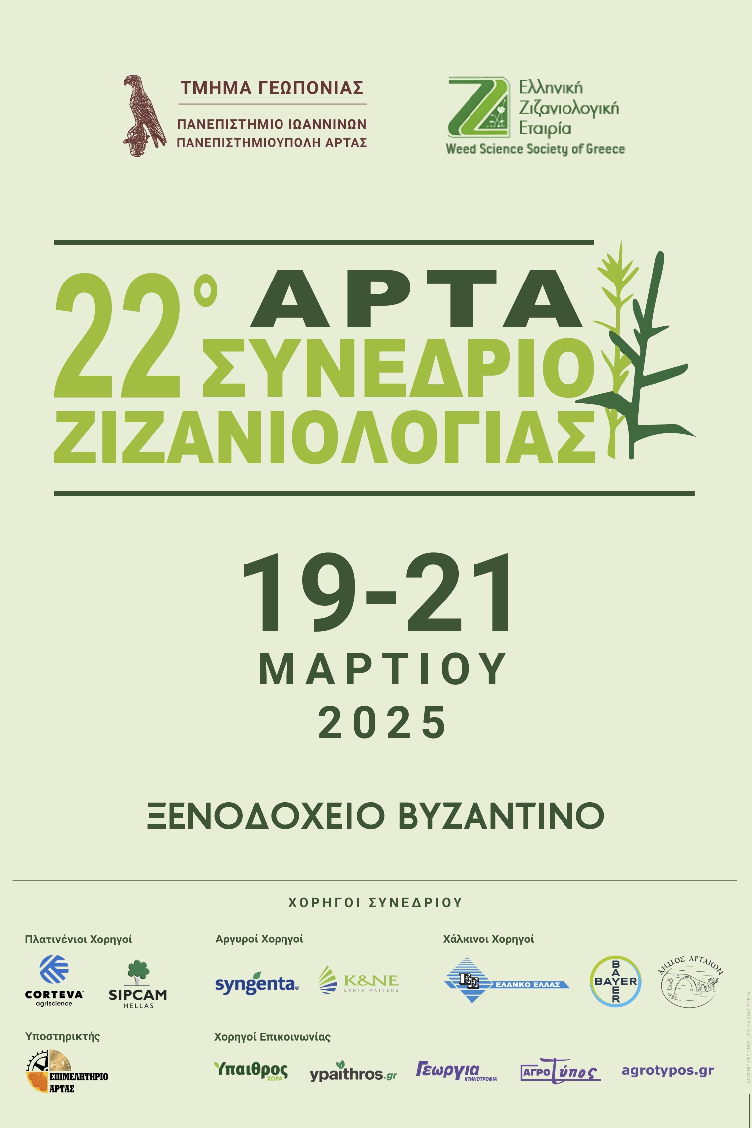 22o panellinio synedrio zizaniologias afisa