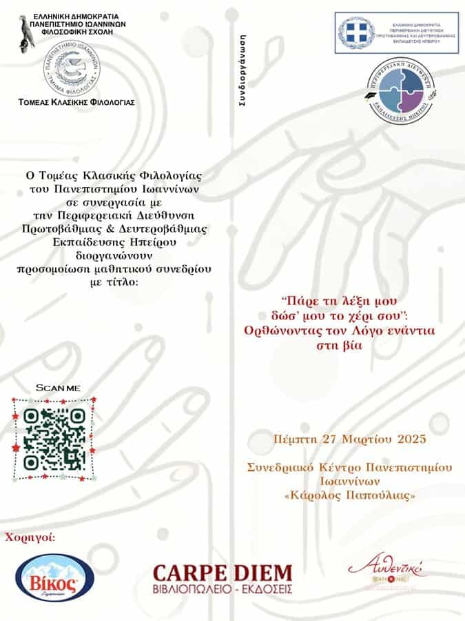 afisa 1oy mathitikoy synedrioy
