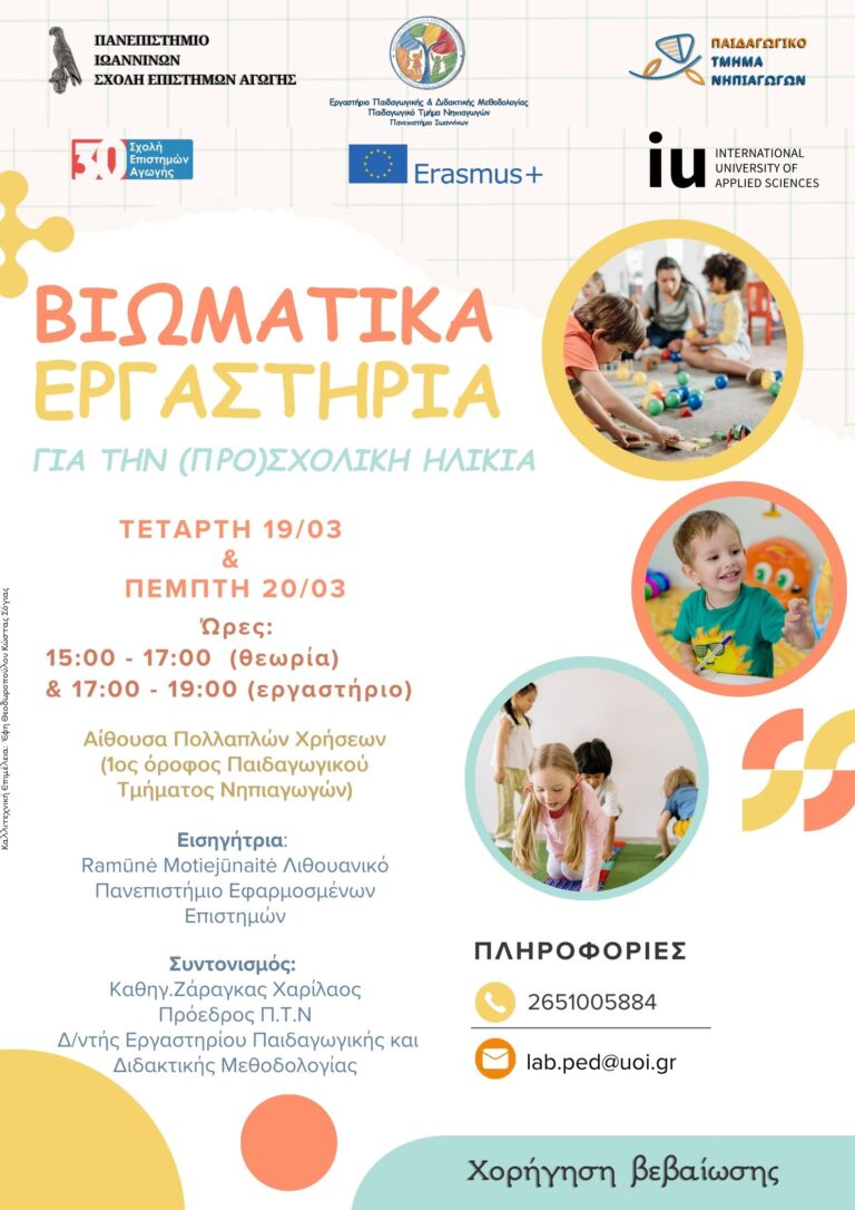 afisa viomatikon ergastirion stin proscholiki ilikia