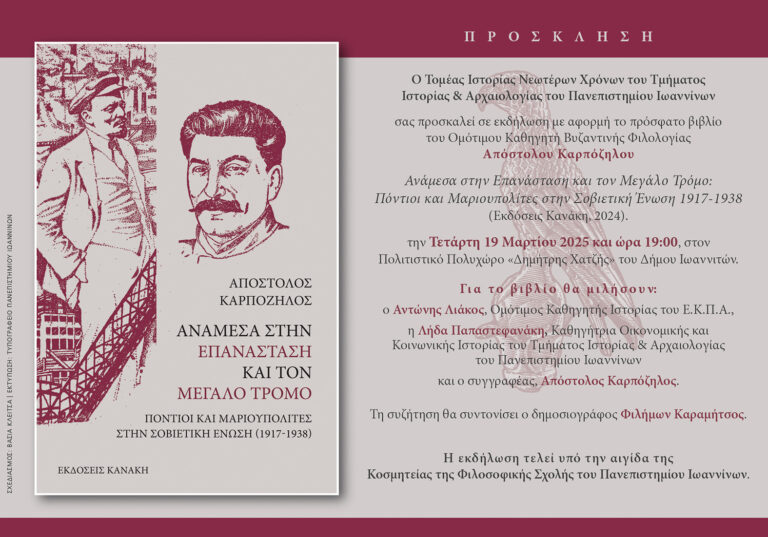 nea teliki prosklisi parousiasi vivliou karpozilou 03 2025 1