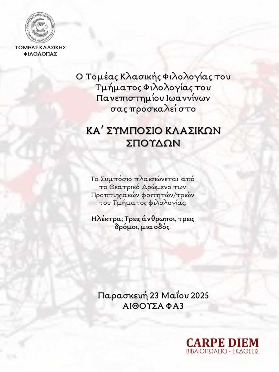 ka symposio klasikon spoydon afisa 1