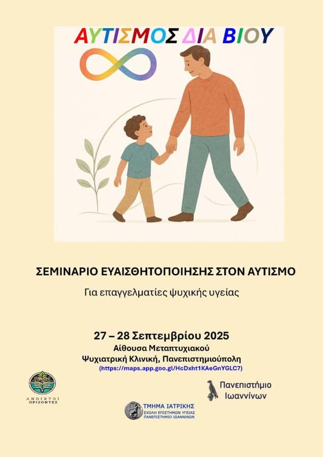 afisa seminario eyaisthitopoiisis ston aytismo