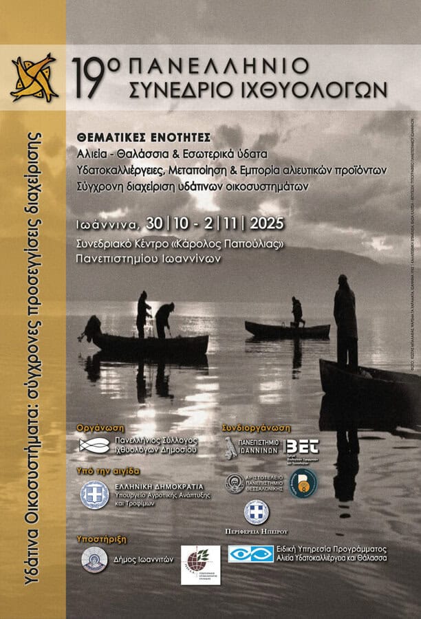 15x22 new teliki afisa synedrio ix8yologwn 10 2025