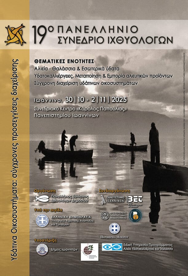 15x22 new teliki afisa synedrio ix8yologwn 10 2025