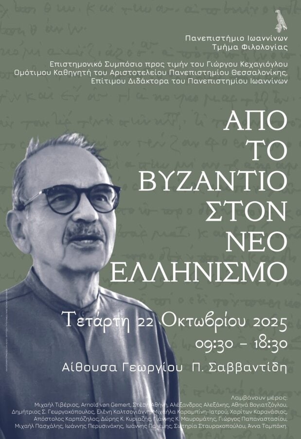 afissa symposio kexagioglou page 0001