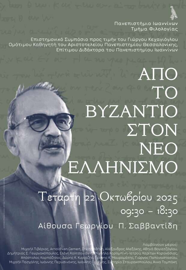 afissa symposio kexagioglou page 0001