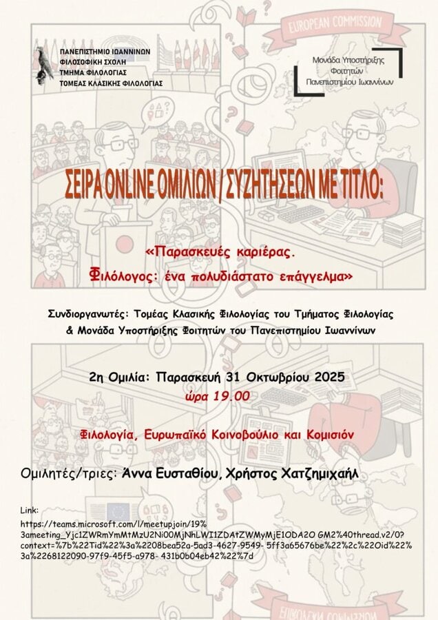 paraskeyes karieras filologia eyropaiko koinovoylio kai komision