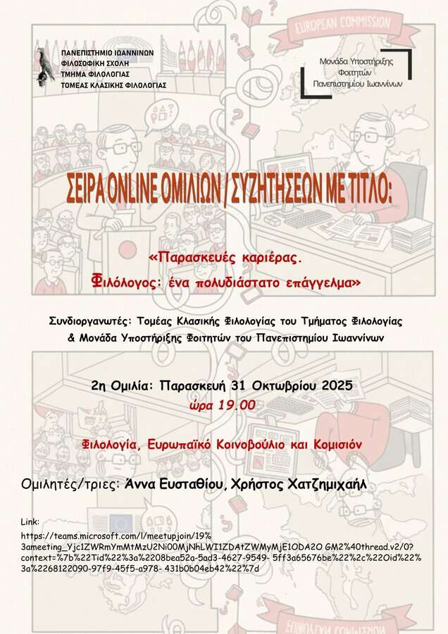paraskeyes karieras filologia eyropaiko koinovoylio kai komision