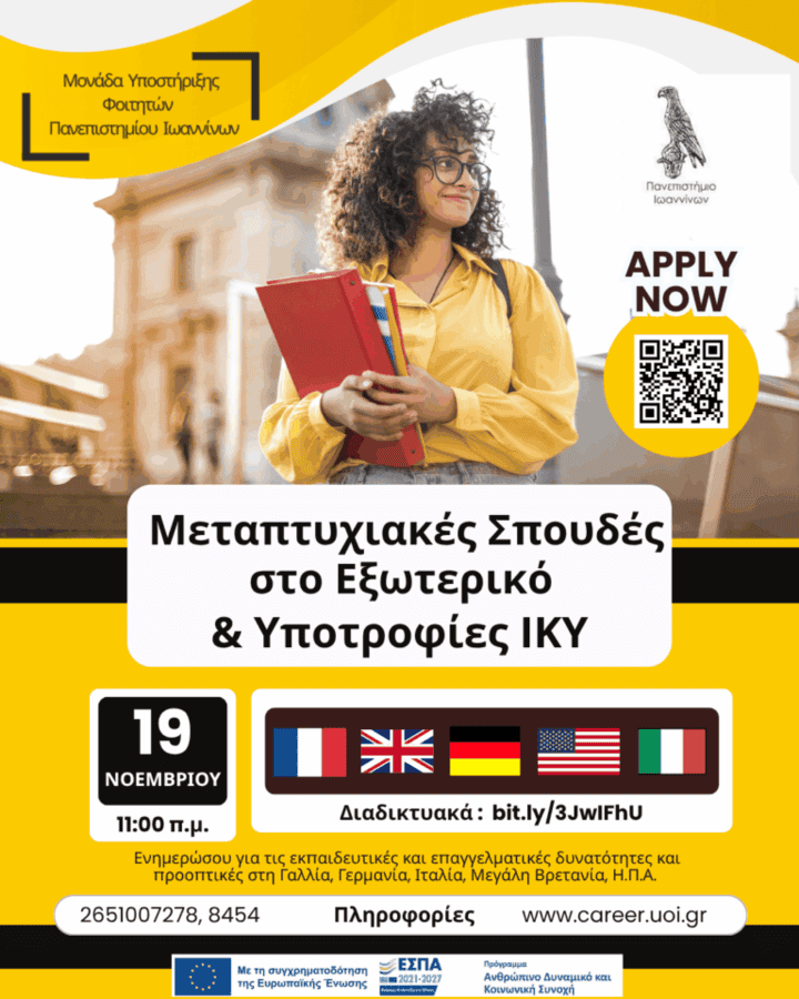 afisa metaptychiakes spoydes sto exoteriko kai ypotrofies iky 112025