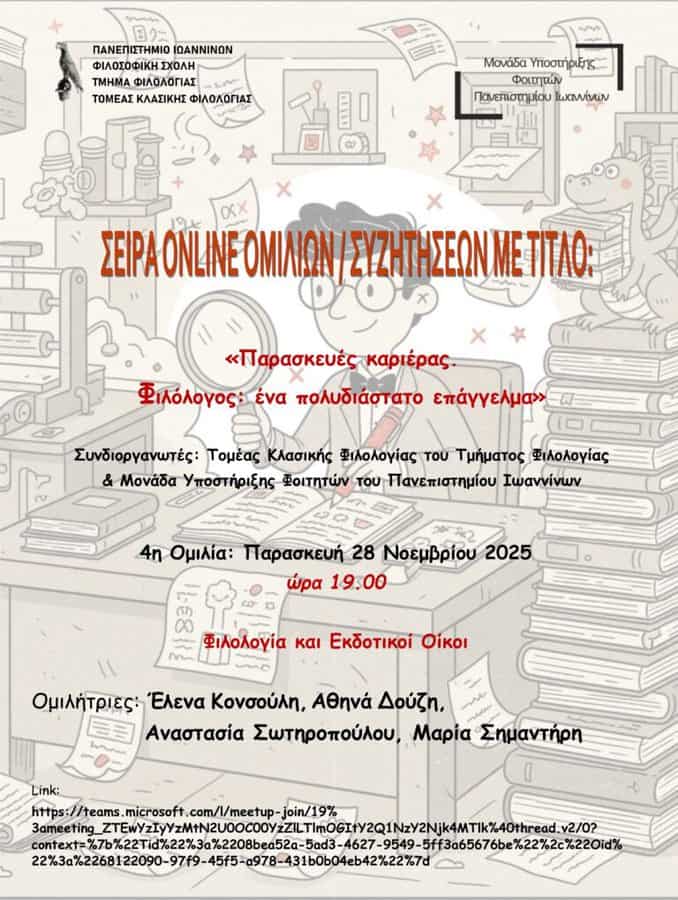 paraskeyes karieras 4 filologia kai ekdotikoi oikoi