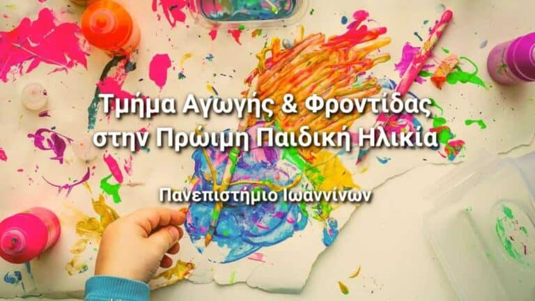 logo agogis fontidas proimi paidiki ilikia eylc 4 feat
