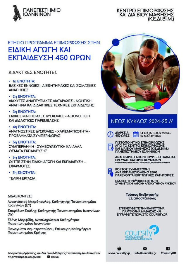 poster eidiki 17 9 24