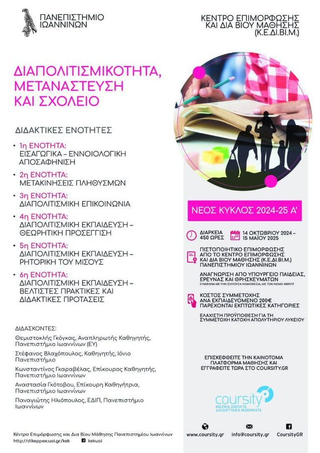 poster gkogkas 17 9 24