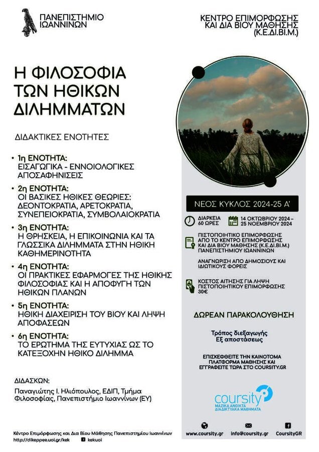 poster iliopoylos 12 9 24