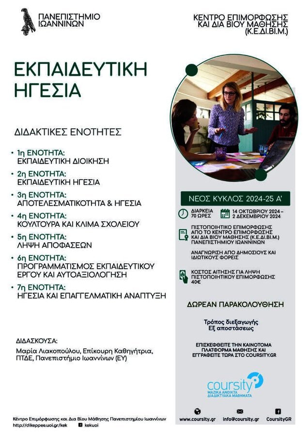 poster liakopoyloy 9 24