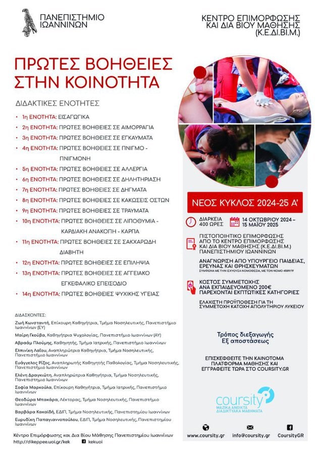 poster protes voitheies