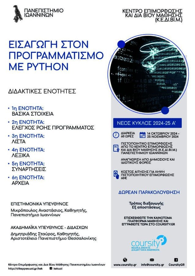 poster python 9 24