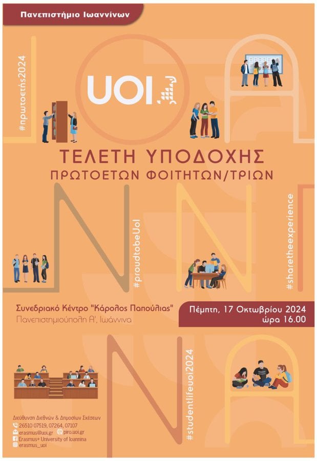 afisa ypodochi protoeton erasmus 2024 1