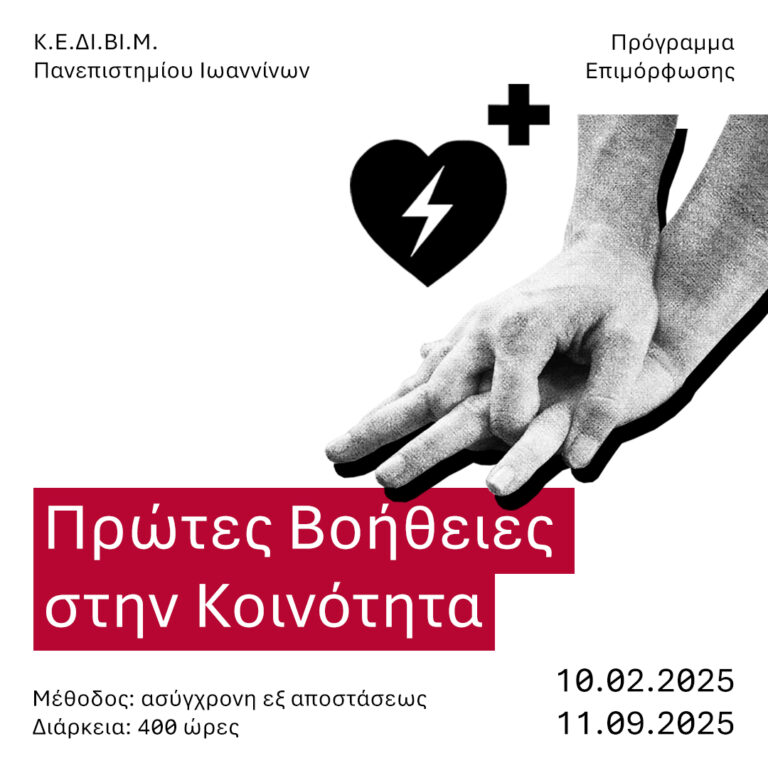 protes voitheies stin koinotita 2025