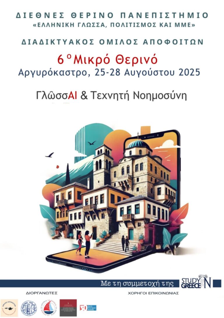 afisa 6o mikro therino