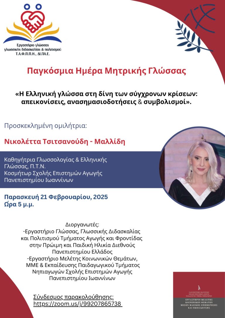 pagkosmia imera mitrikis glossas