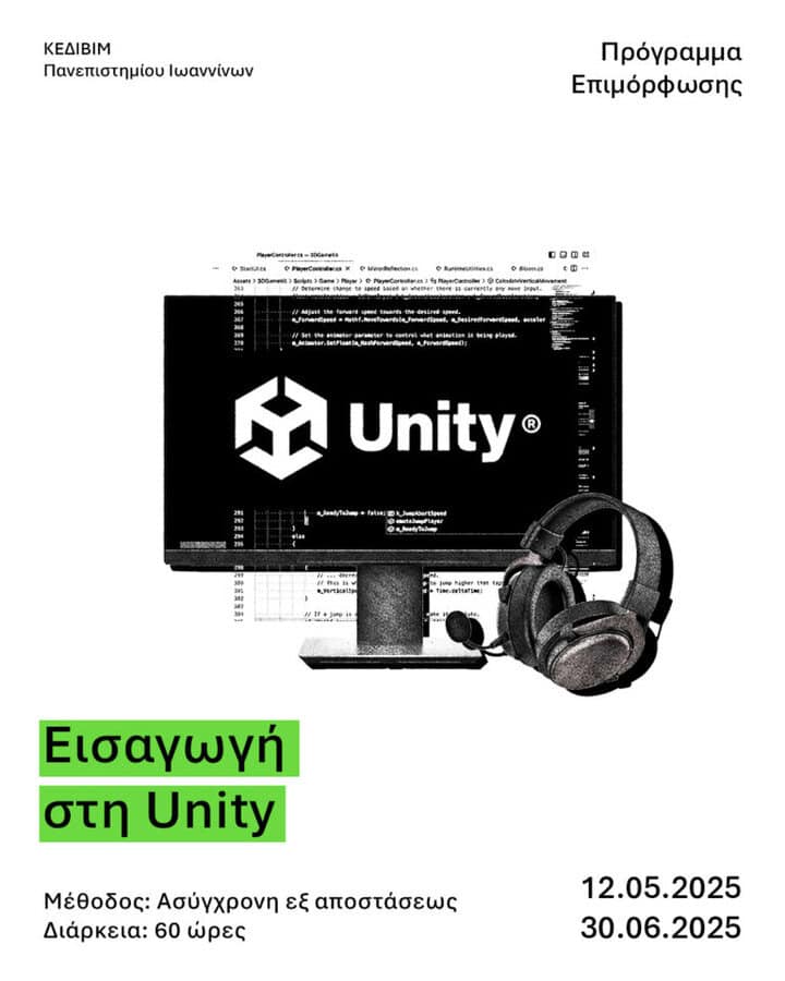 eisagogi sti unity