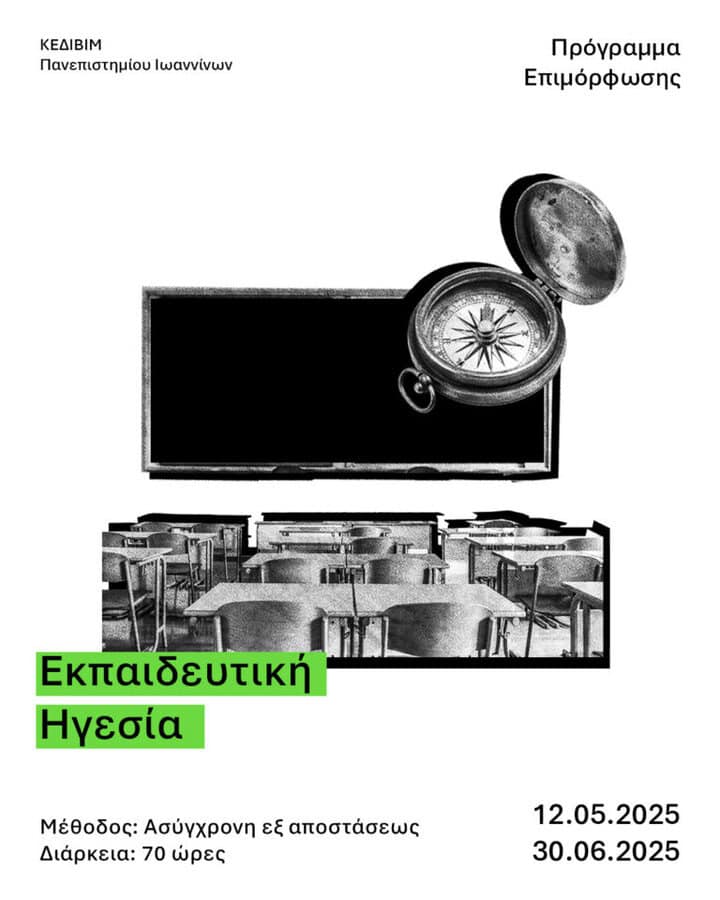 ekpaideytiki igesia