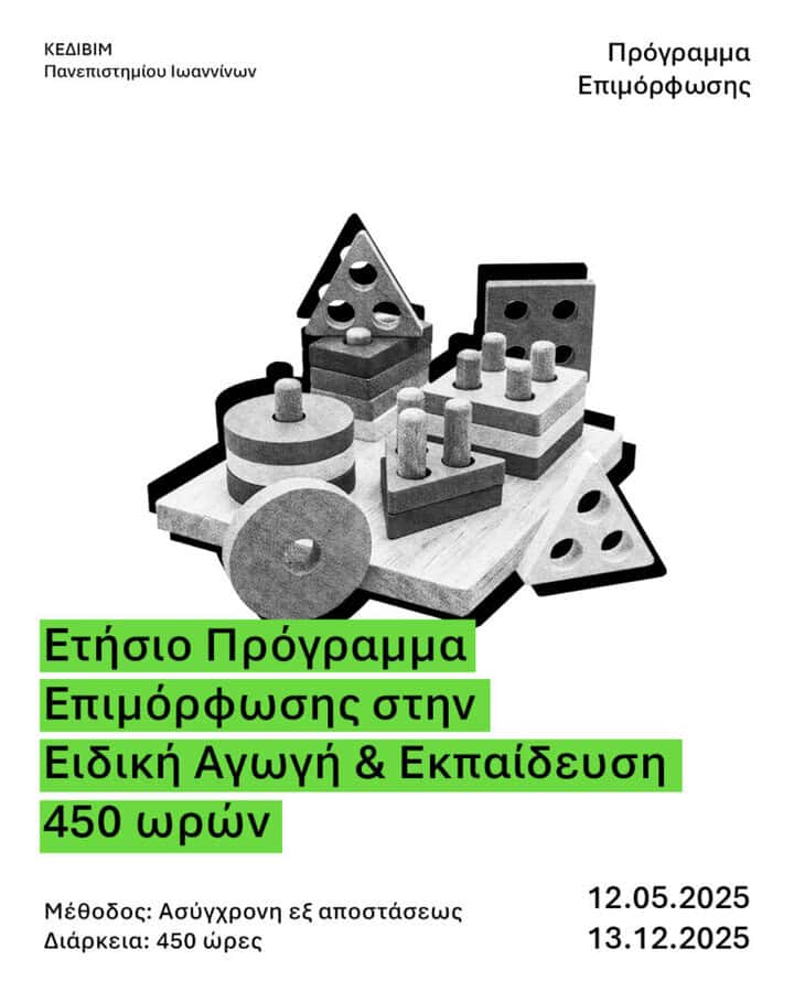 etisio programma epimorfosis stin eidiki agogi kai ekpaideysi 450 oron