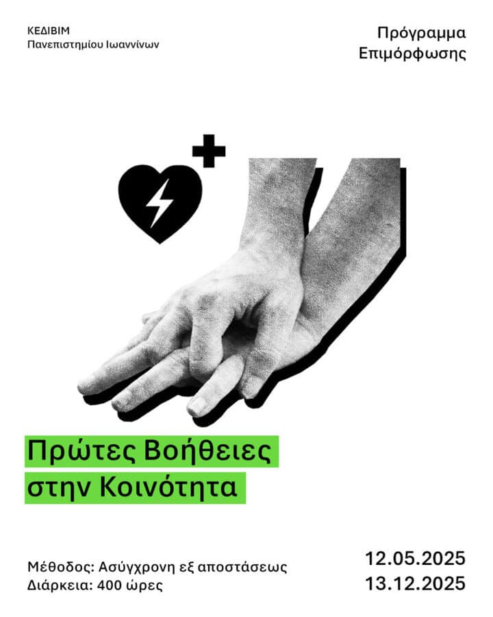 protes voitheies stin koinotita