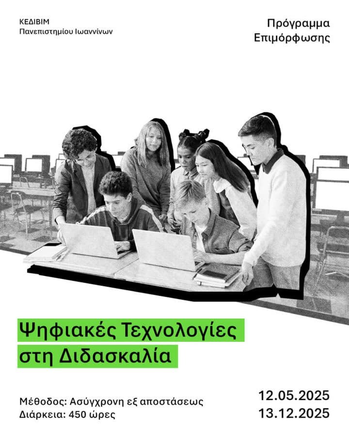 psifiakes technologies sti didaskalia