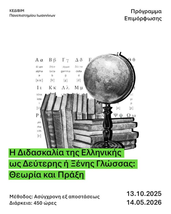 i didaskalia tis ellinikis os deyteris i xenis glossas theoria kai praxi