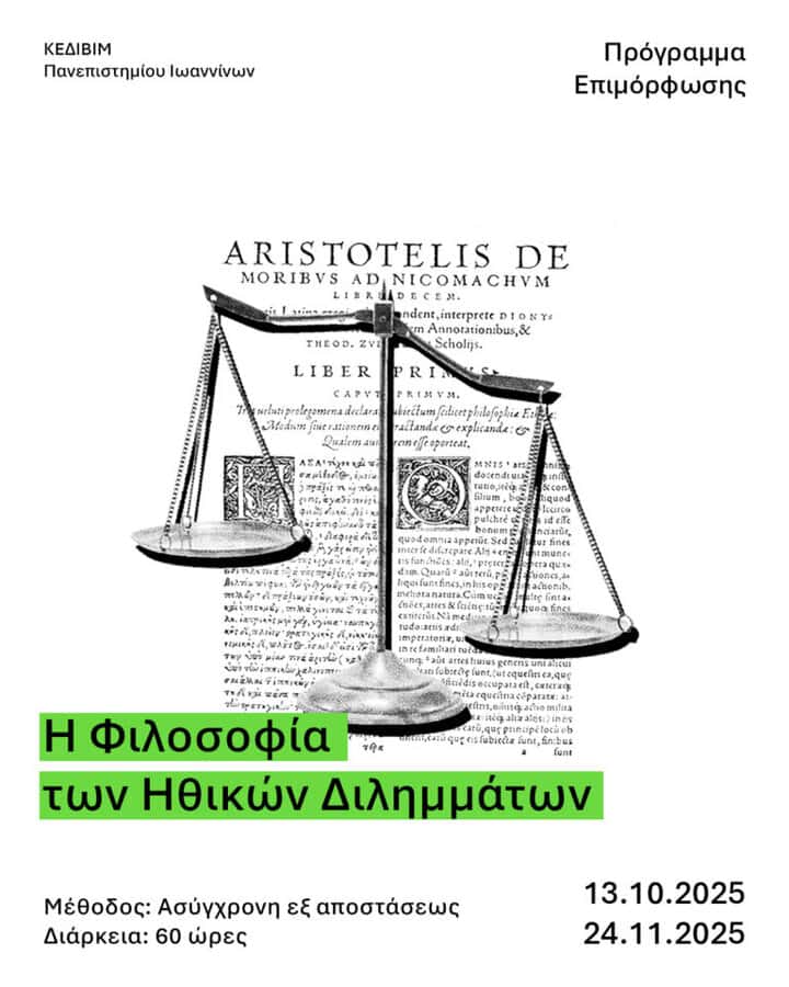 i filosofia ton ithikon dilimmaton